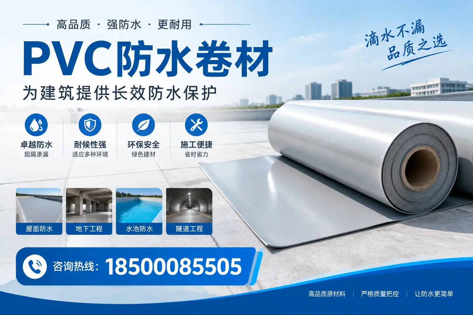 如何选择适合的PVC防水卷材?专家为您解答崇左的需求