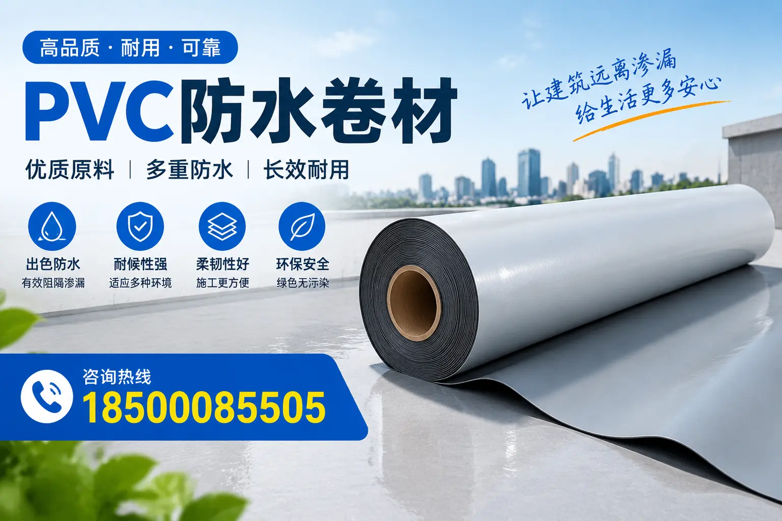 PVC防水卷材与其他防水材料的对比,崇左用户的决策参考