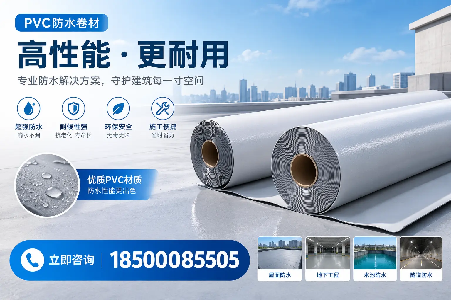 PVC防水卷材选型对比：如何做出明智选择？崇左指南